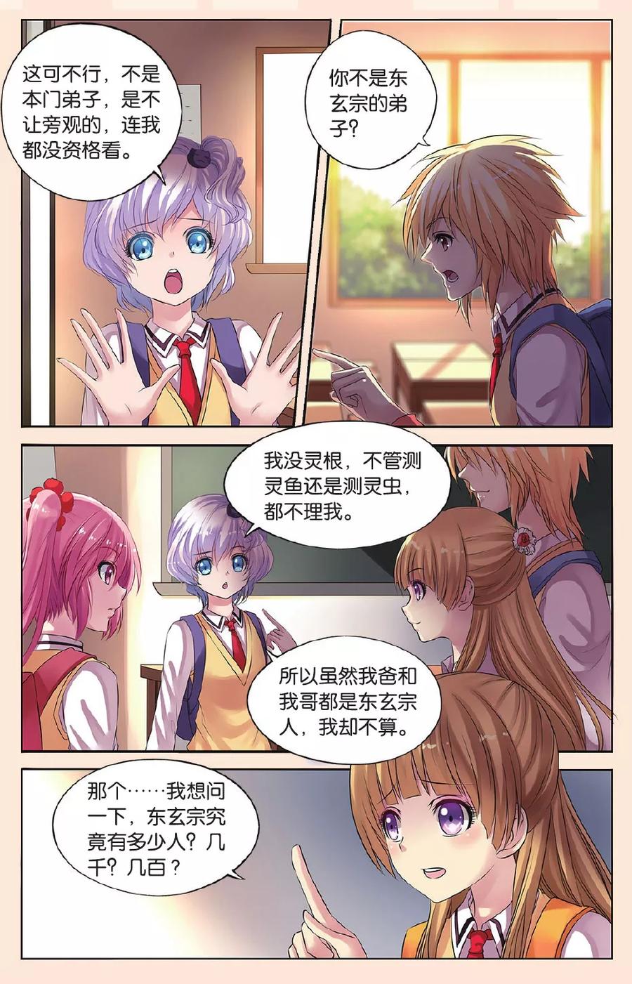 第19话 在小可家1