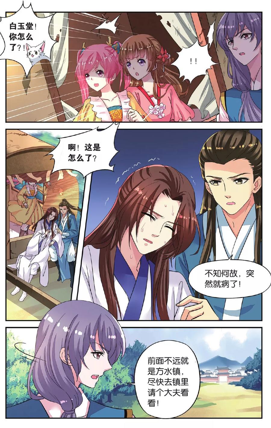 第46话 出师不利2