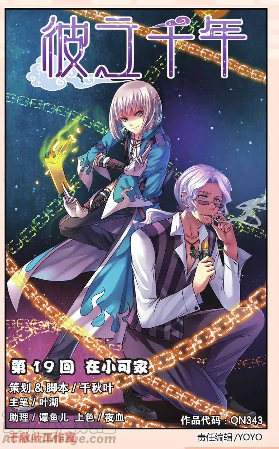 第19话 在小可家0