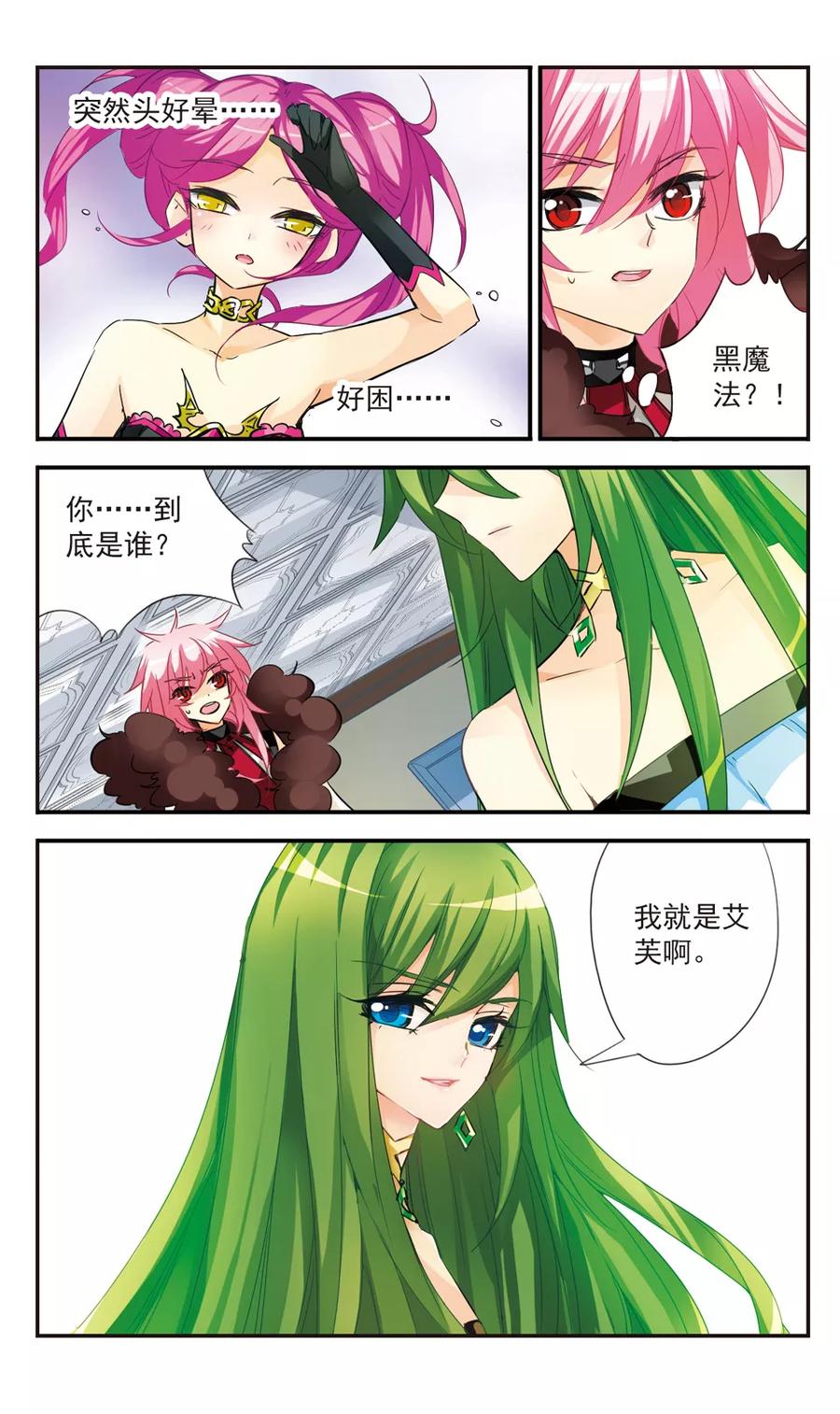 第43话 两个艾芙3