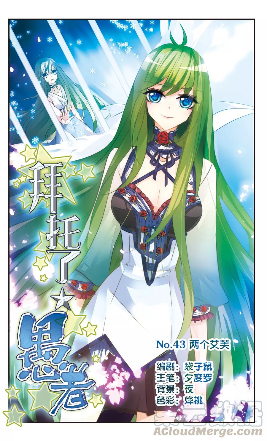 第43话 两个艾芙0