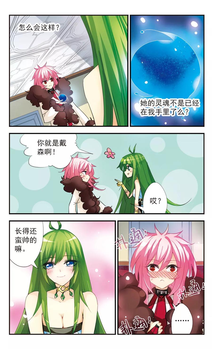 第43话 两个艾芙1