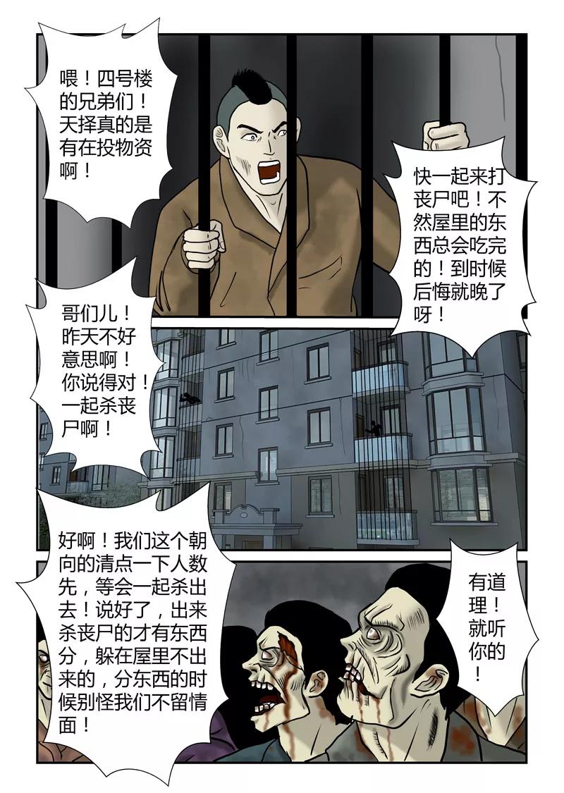 第37话 坐困愁城1