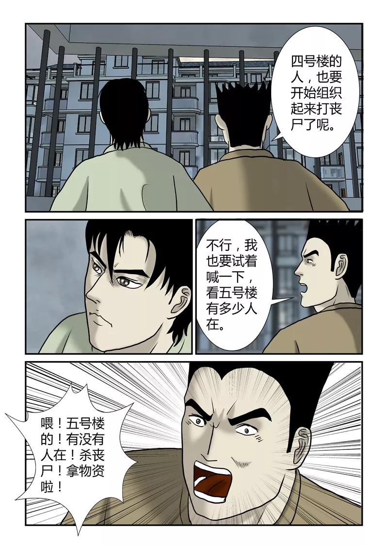 第37话 坐困愁城2