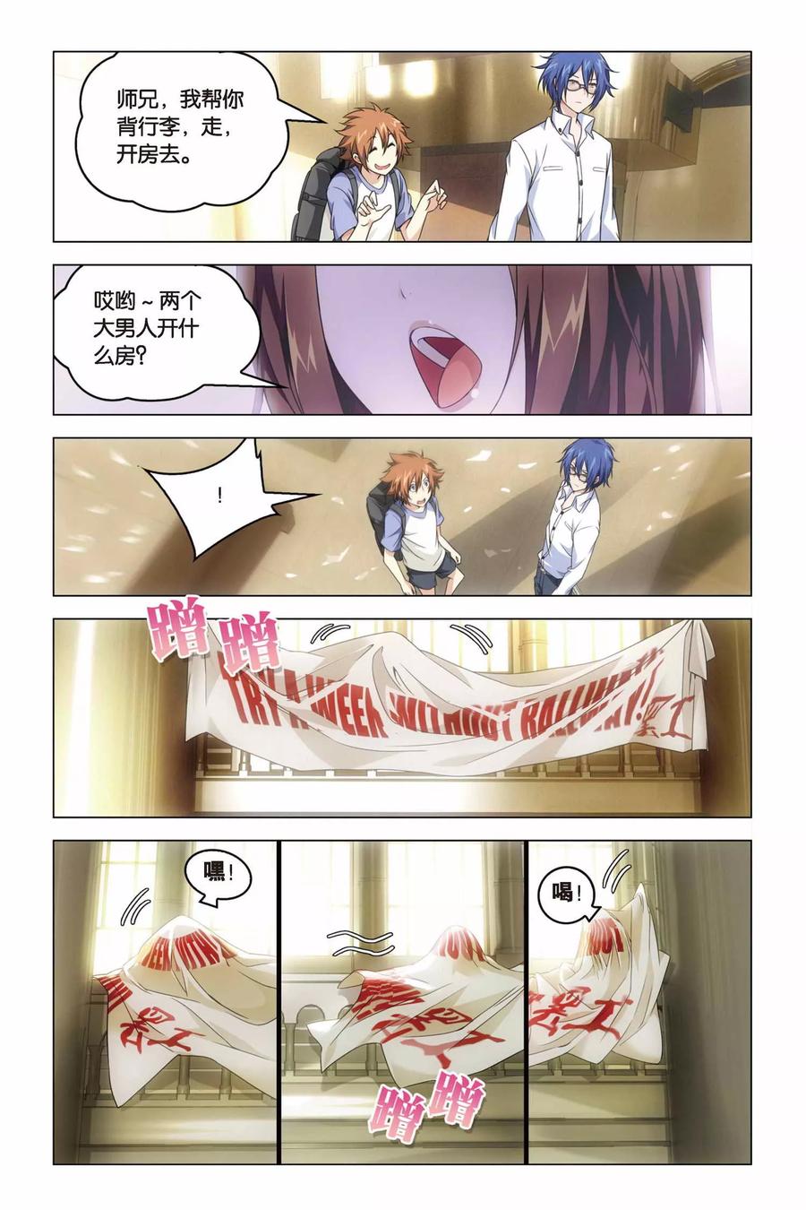 第17话 防火防盗防师兄2