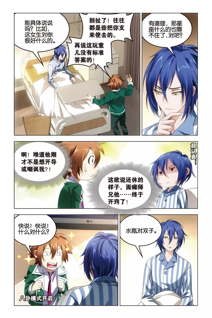 第32话 水瓶与双子3