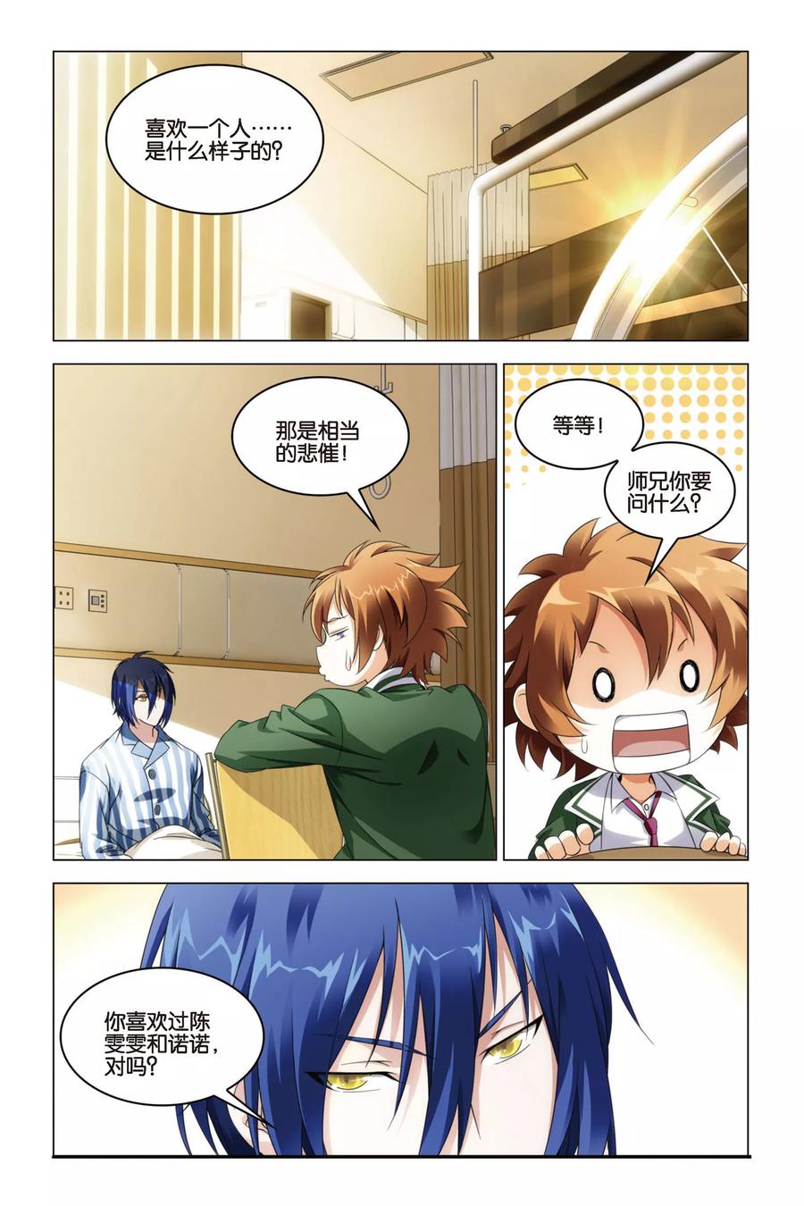 第32话 水瓶与双子1