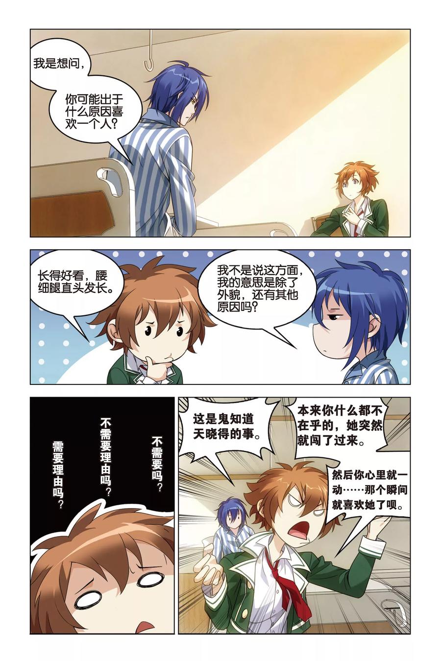 第32话 水瓶与双子2