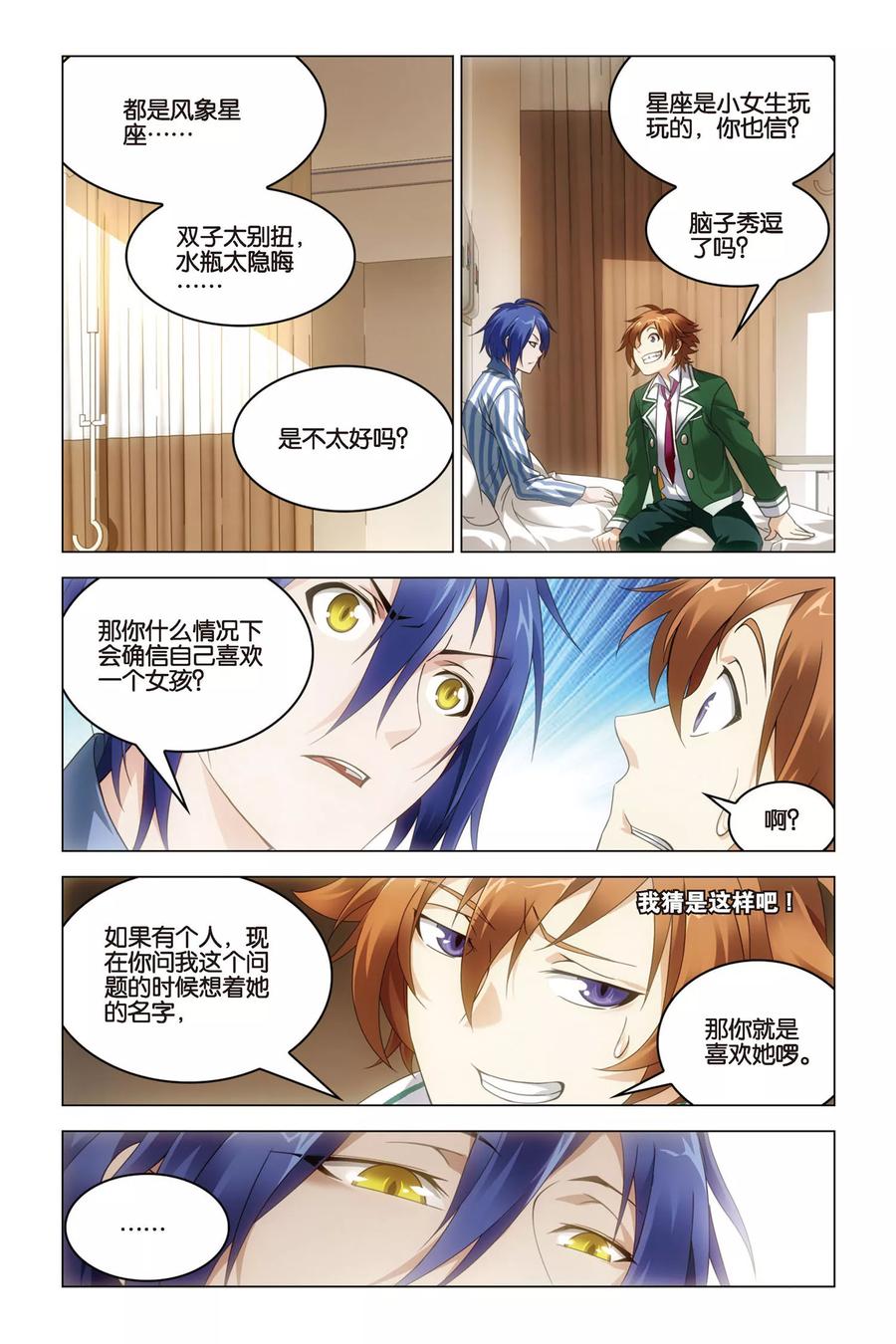 第32话 水瓶与双子4