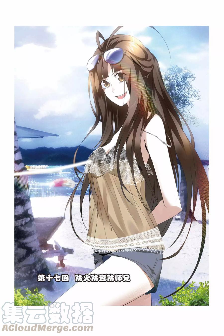 第17话 防火防盗防师兄0