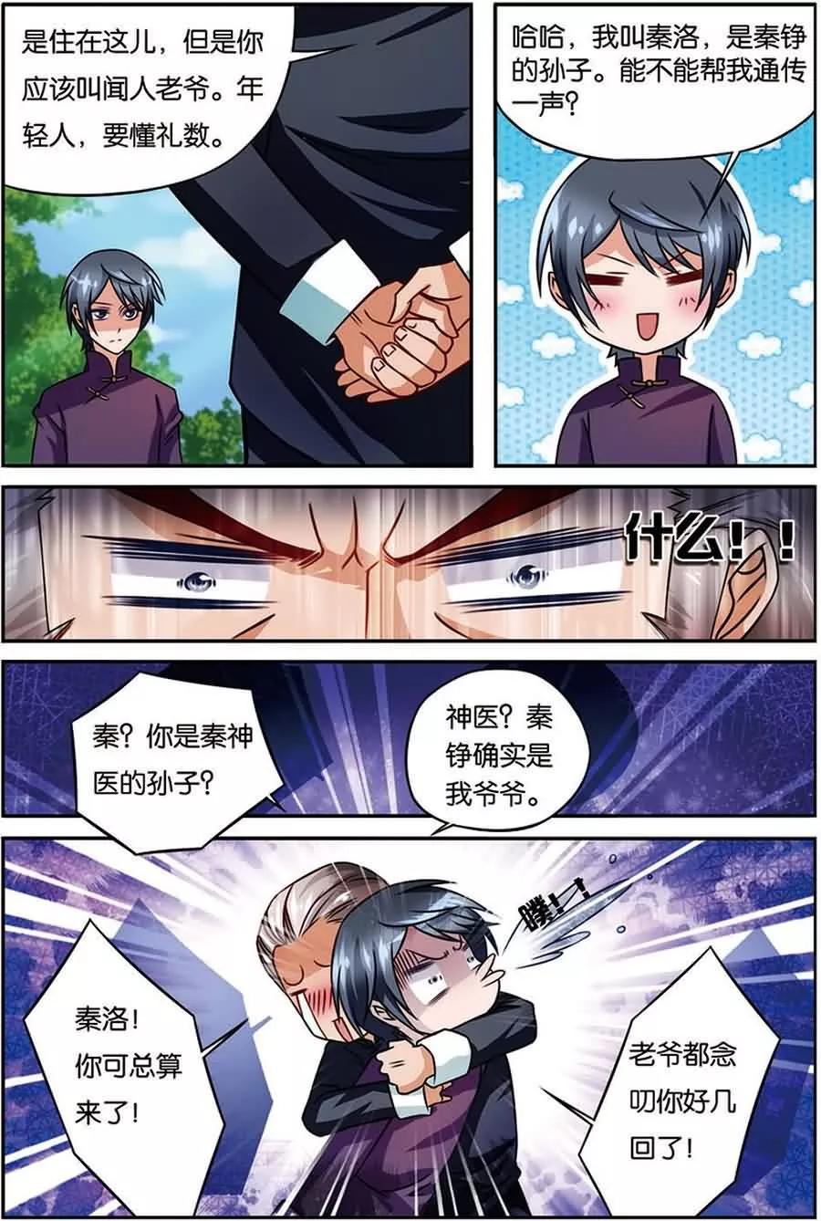 第7话 闻人世家2