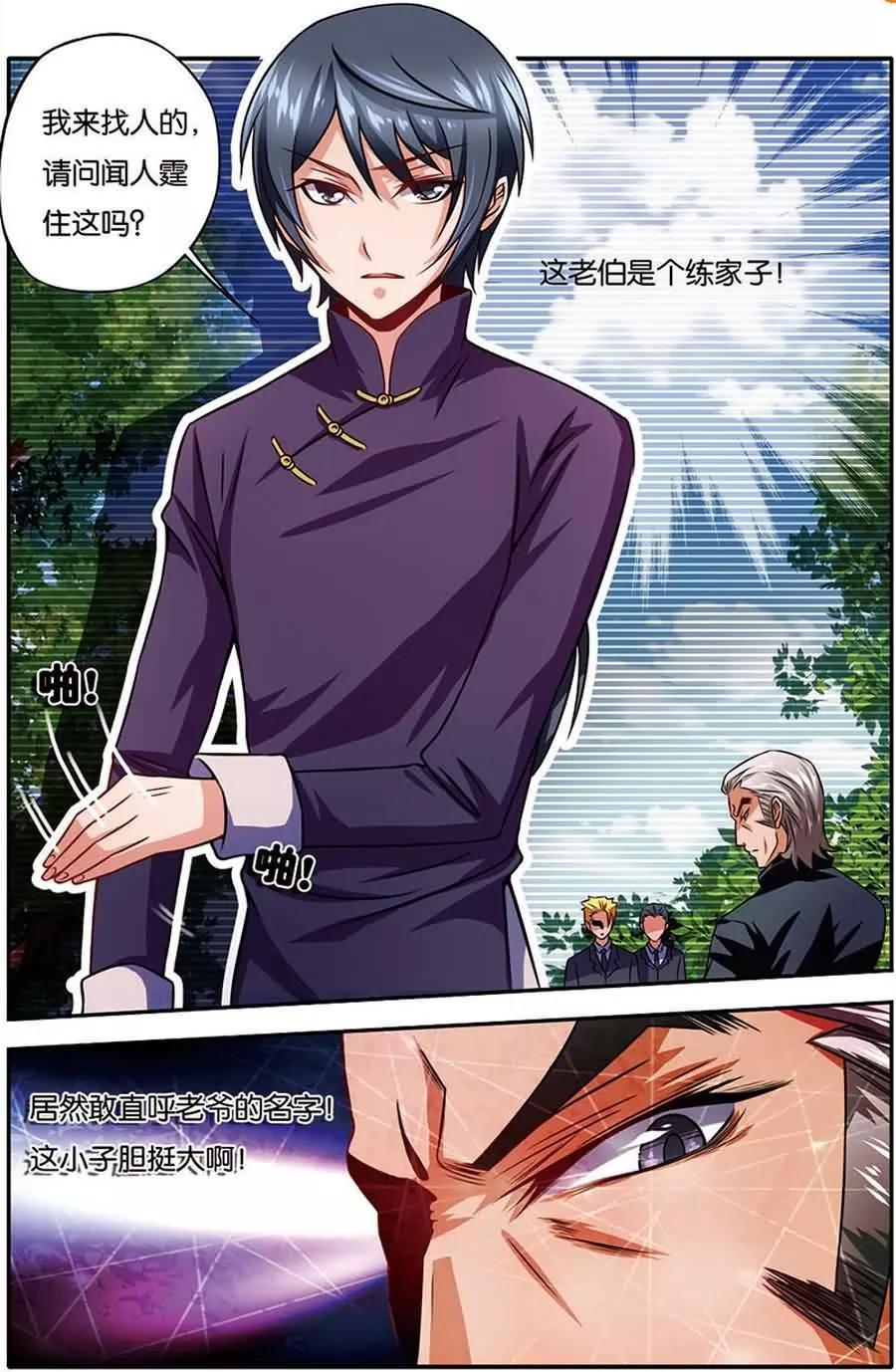 第7话 闻人世家1