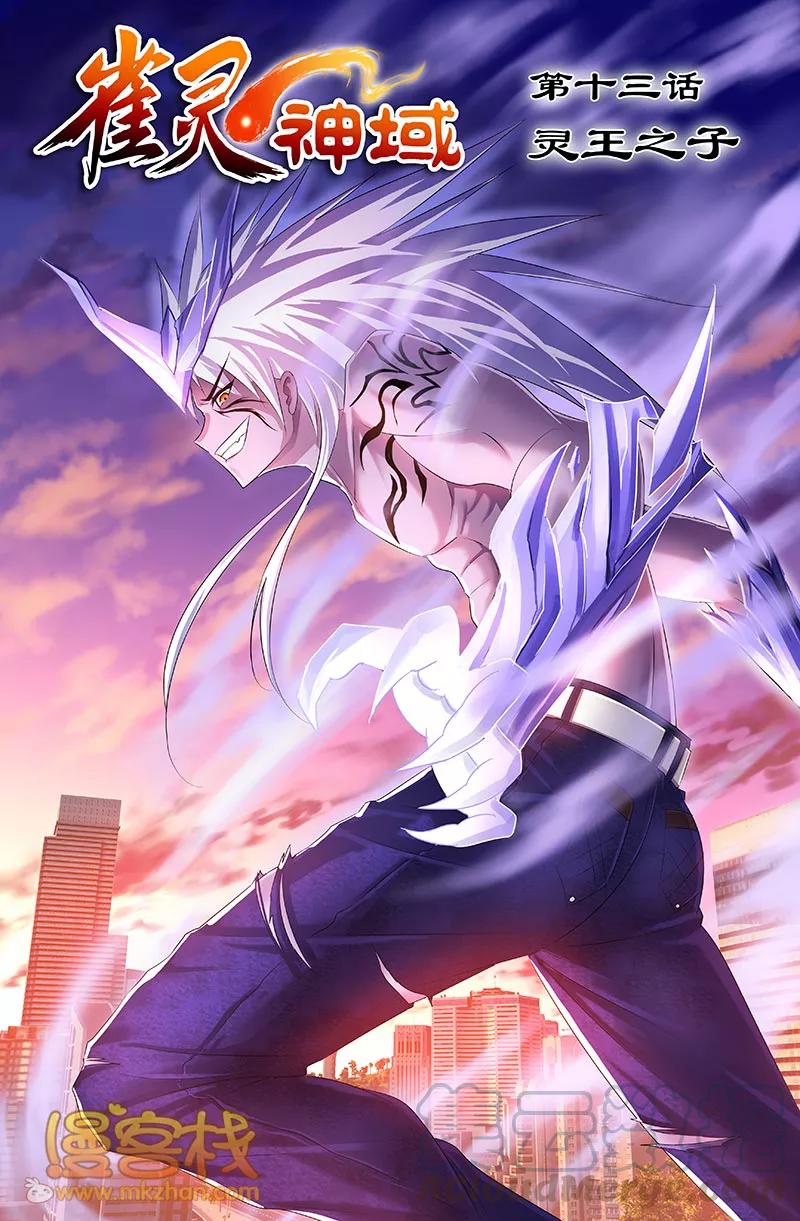 第43话 灵王之子0