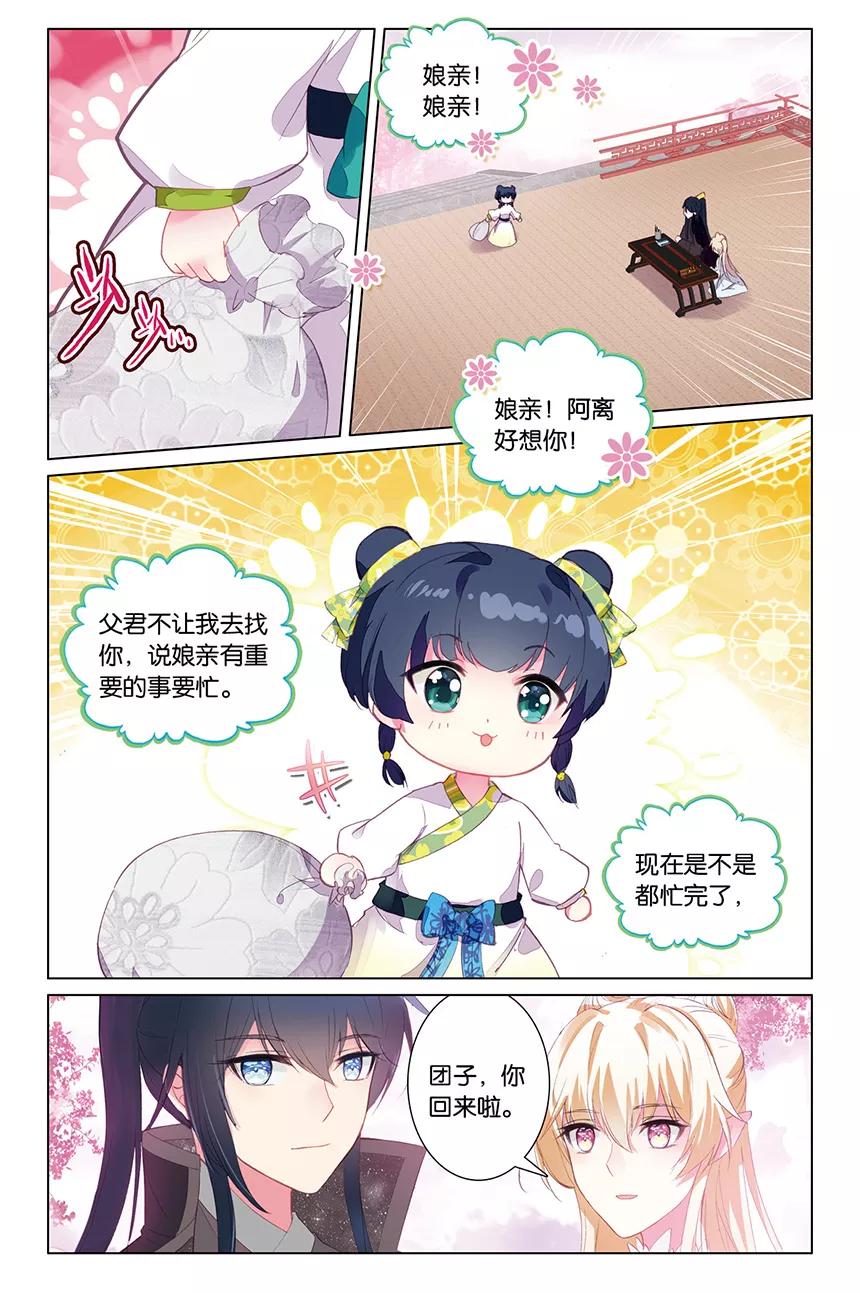 第89话 我们成亲吧（中）4