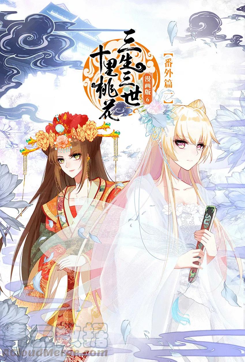 第106话 番外篇一（上）0