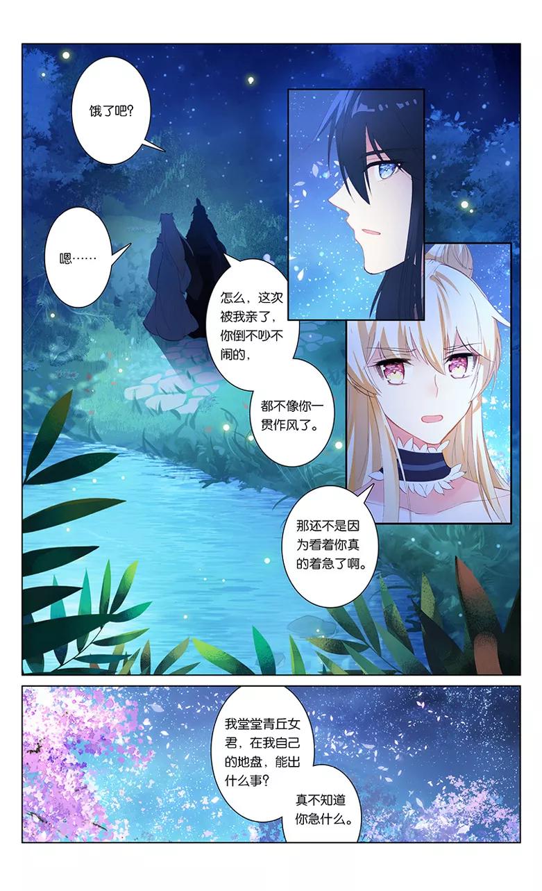 第72话 墨渊当年（下）2