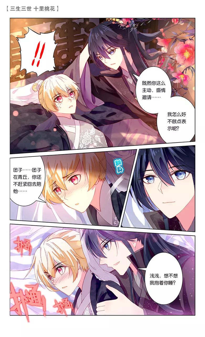 第54话 桃花孽缘（下）3