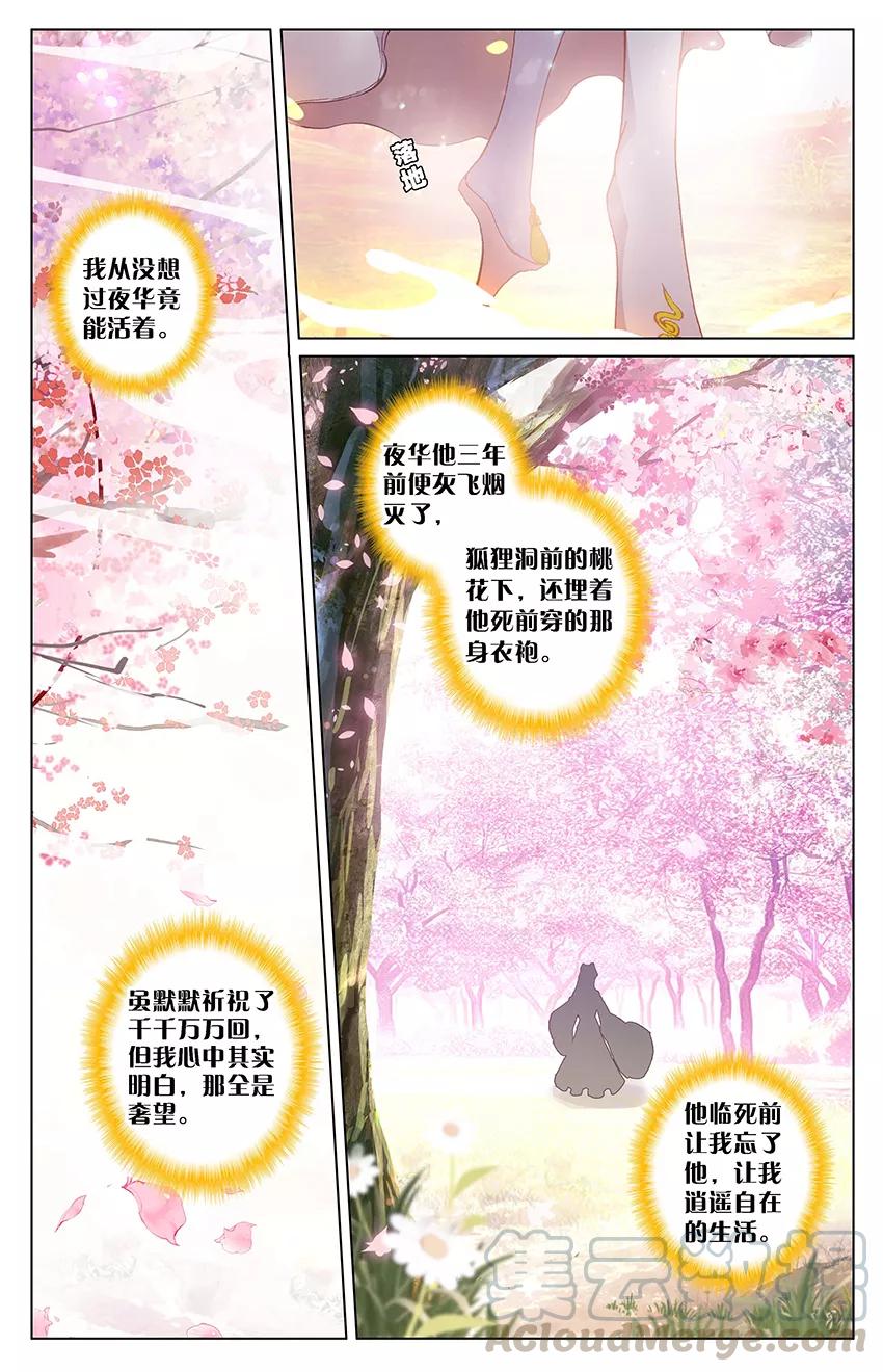 第105话 三生三世（下）0