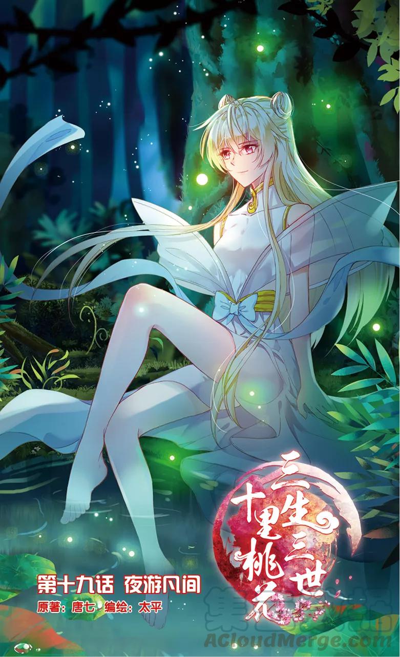 第46话 夜游凡间（上）0