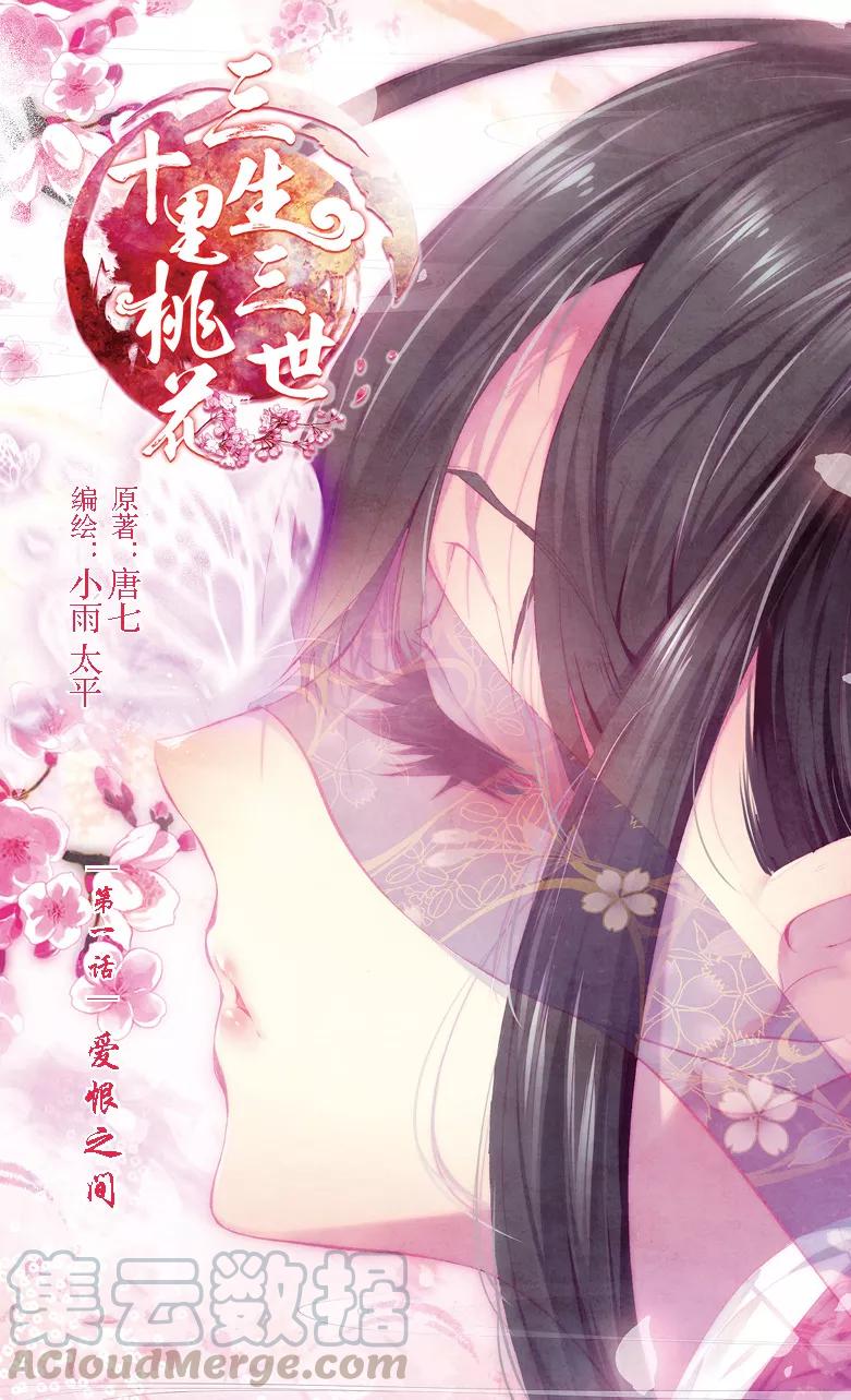 第1话 爱恨之间（上）0