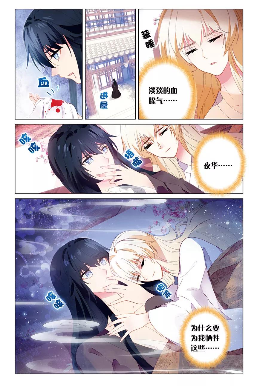 第89话 我们成亲吧（中）2