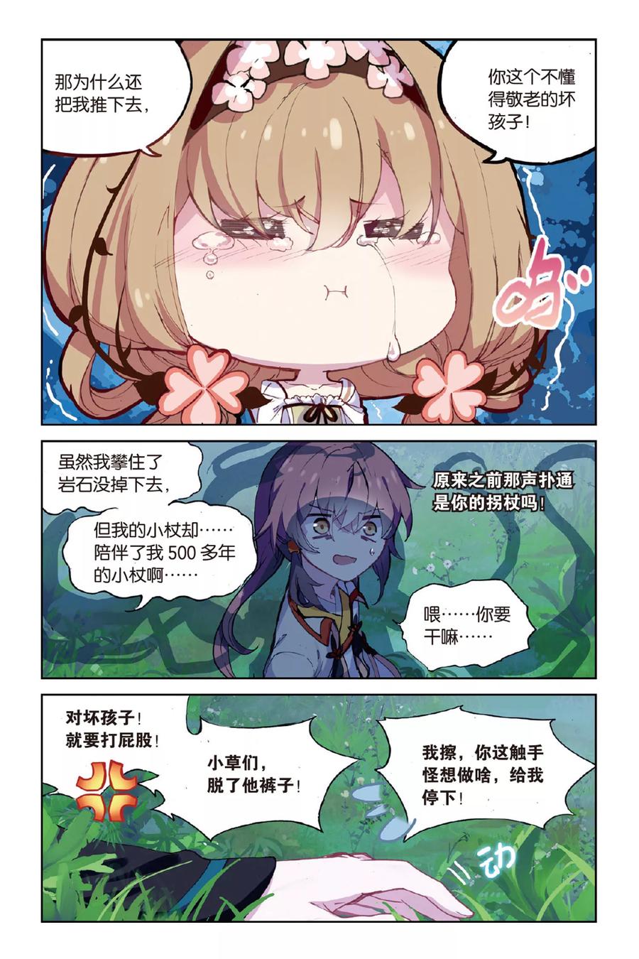 天行轶事~漫画,第47话 到达合曦国之前5图