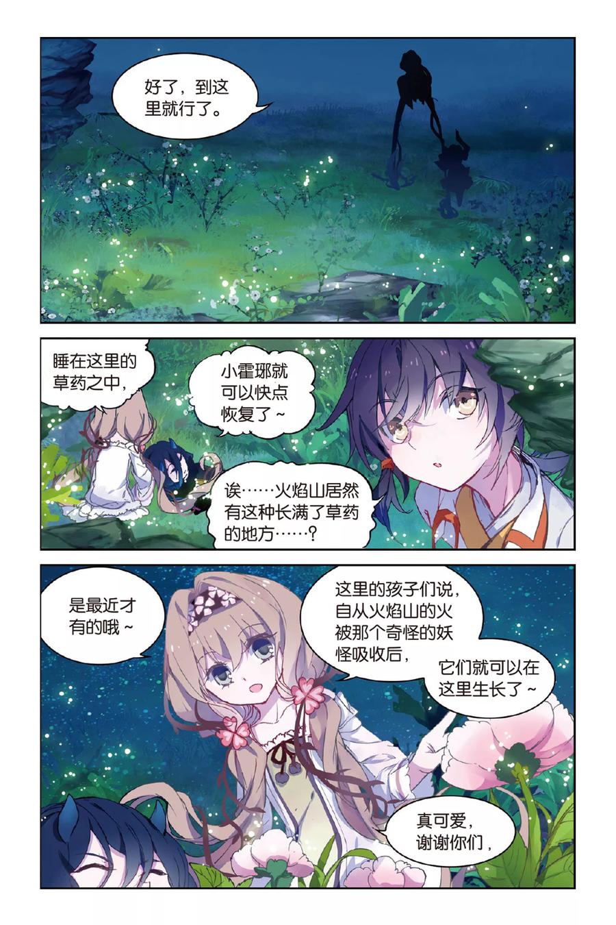 天行轶事~漫画,第47话 到达合曦国之前3图