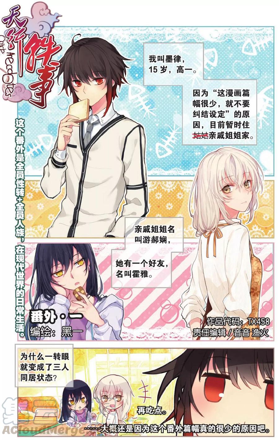 天行轶事~漫画,番外11图