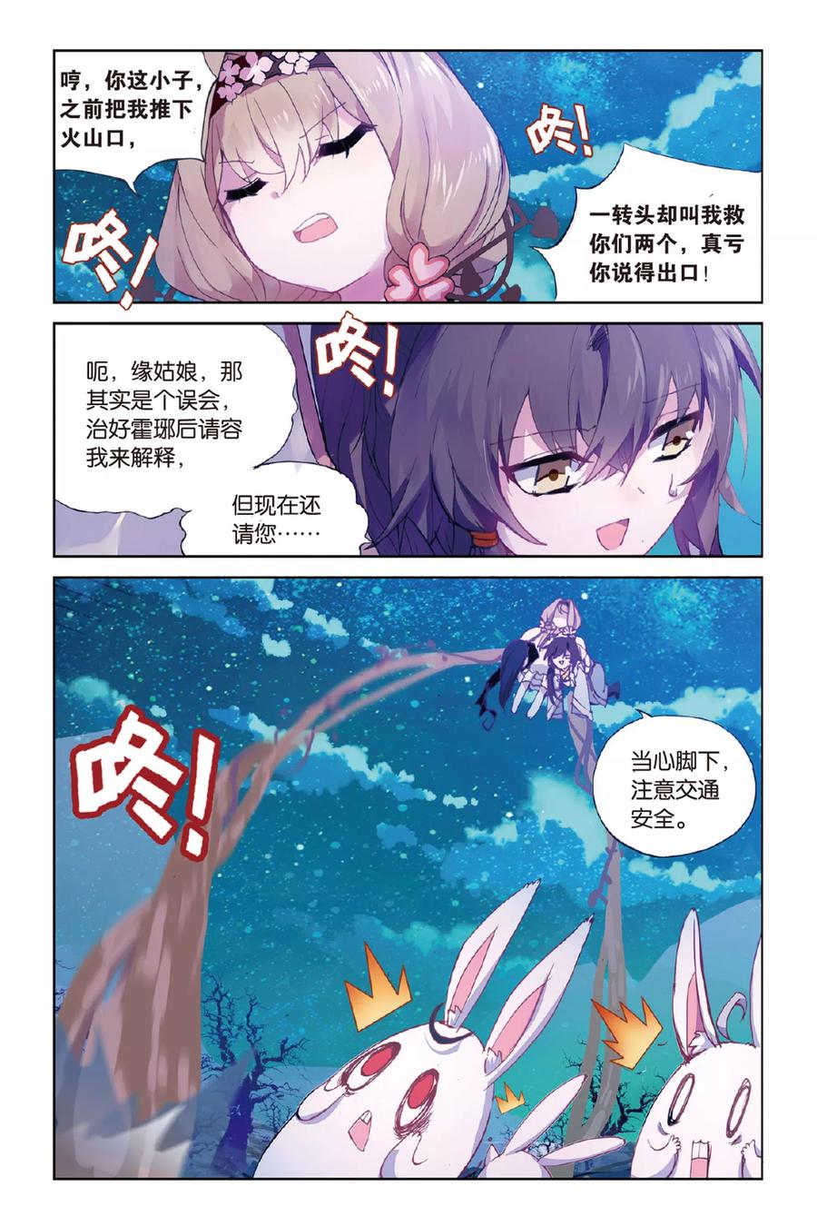 天行轶事~漫画,第47话 到达合曦国之前2图