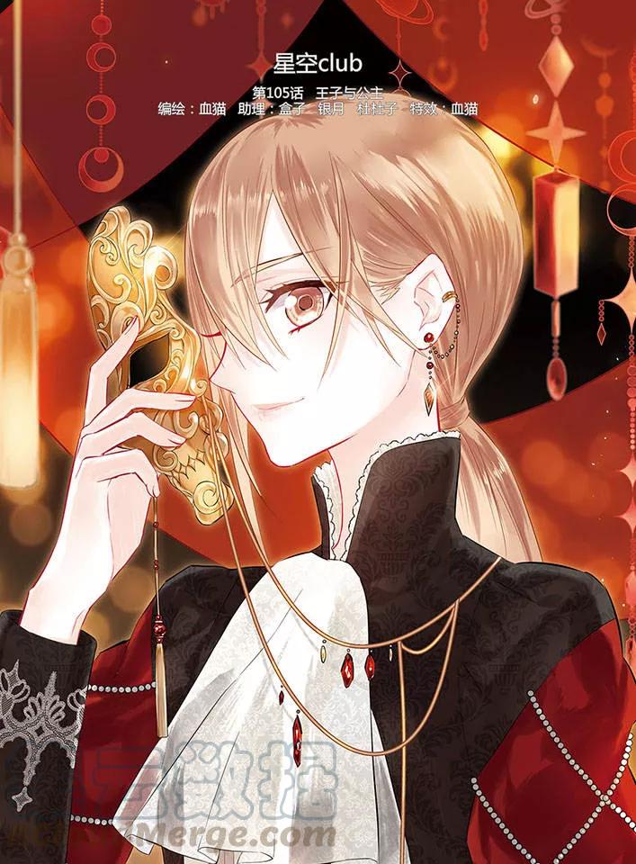 第105话 王子与公主0