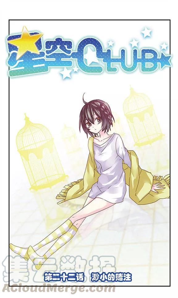 第22话 渺小的赌注0