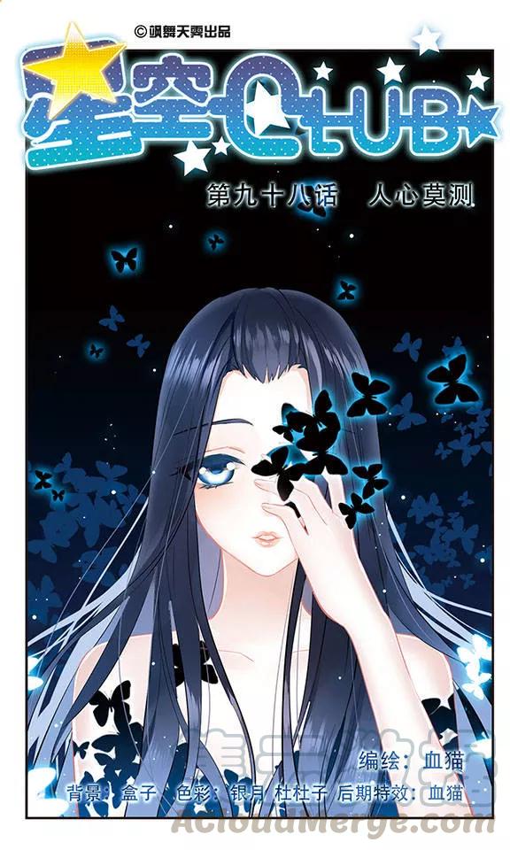 第98话 人心莫测0