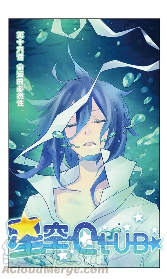 第16话 命运的必然性0