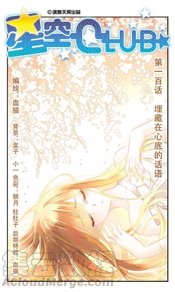 第100话 埋藏在心底的话语0