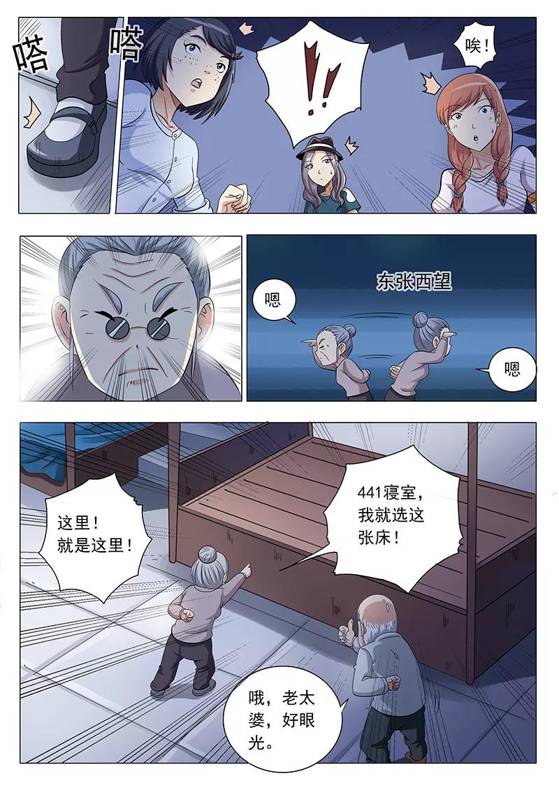 女生寝室~漫画,第16话3图