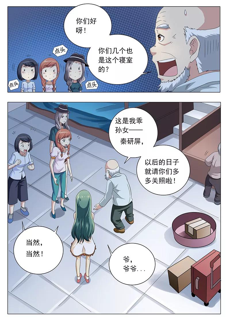 女生寝室~漫画,第16话5图