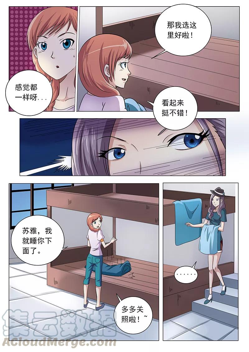 女生寝室~漫画,第16话1图