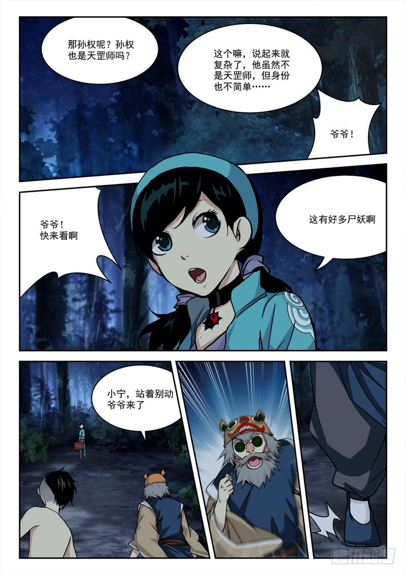 25.战尸妖（下）4