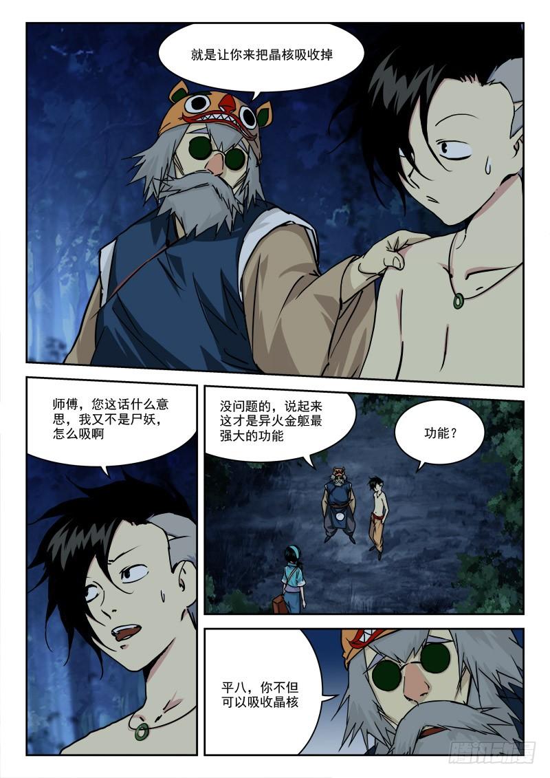 25.战尸妖（下）1