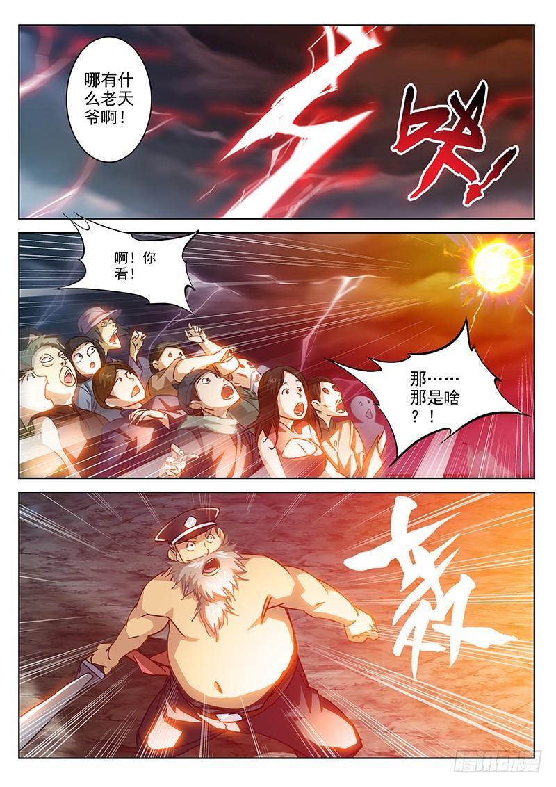 2.天火劫（下）1