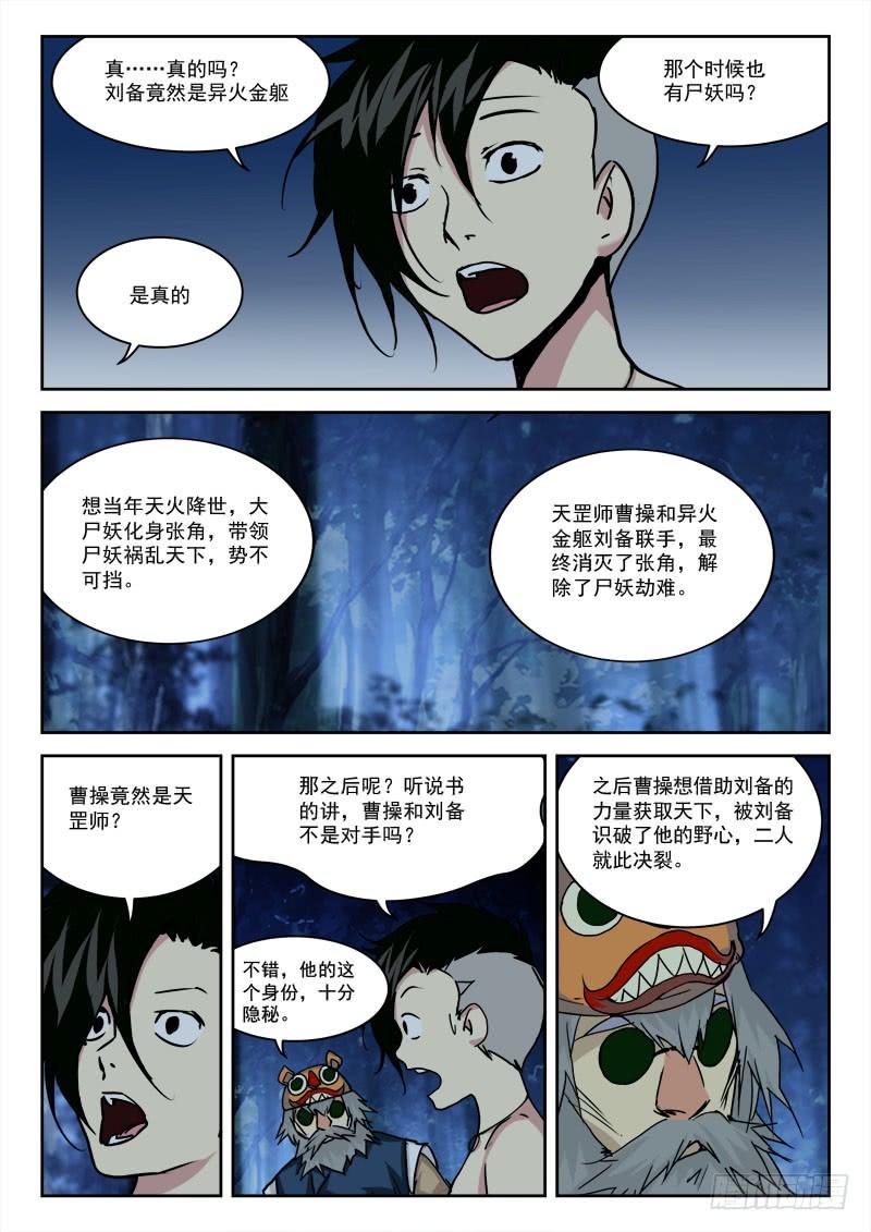 25.战尸妖（下）3