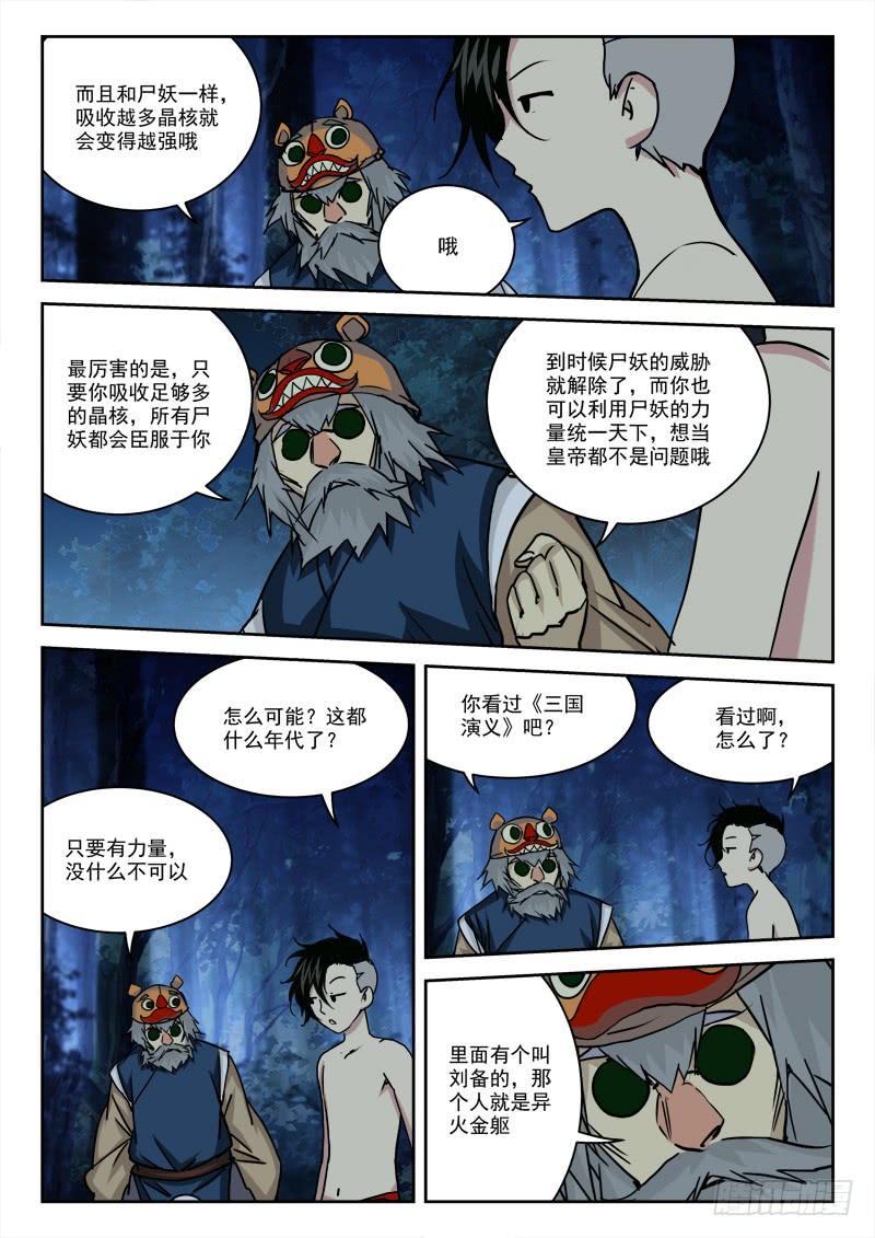 25.战尸妖（下）2