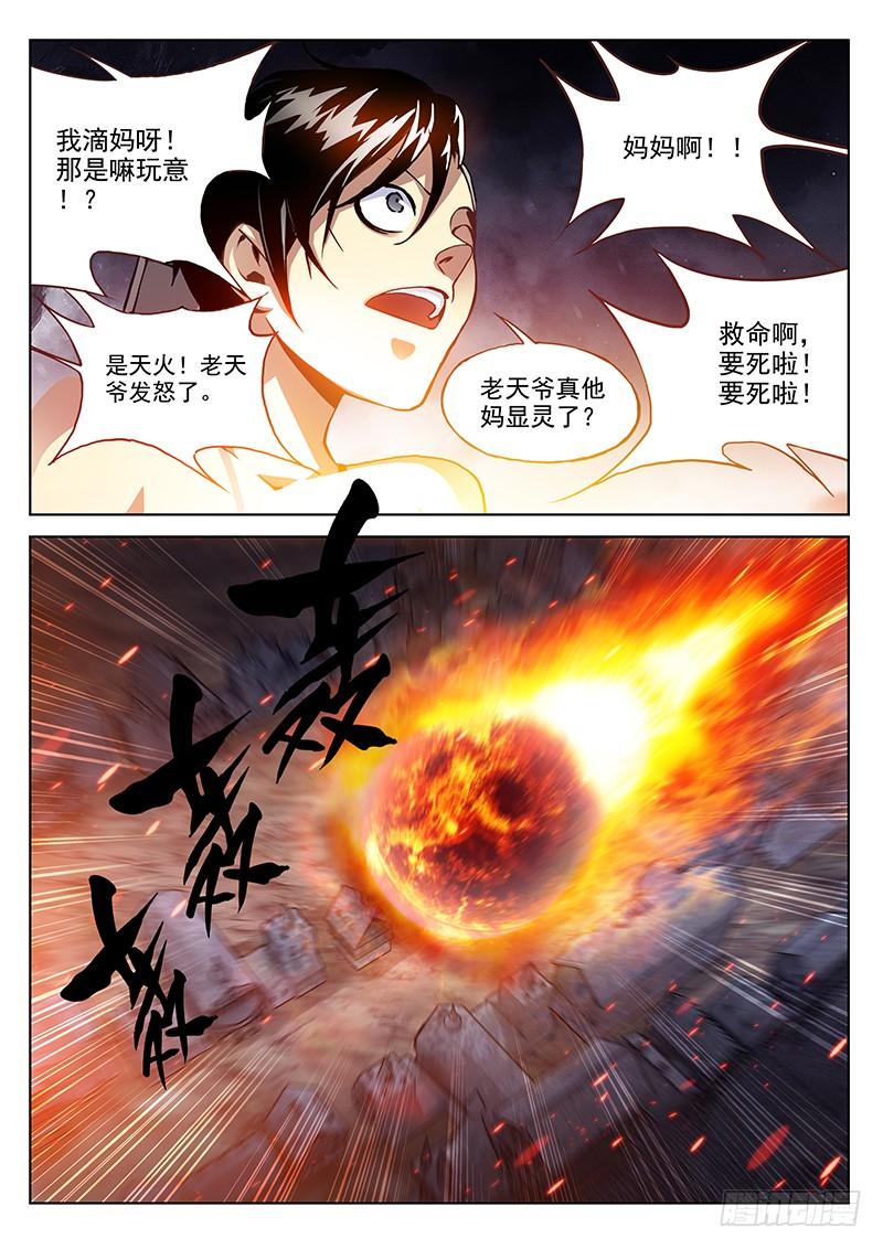 2.天火劫（下）3