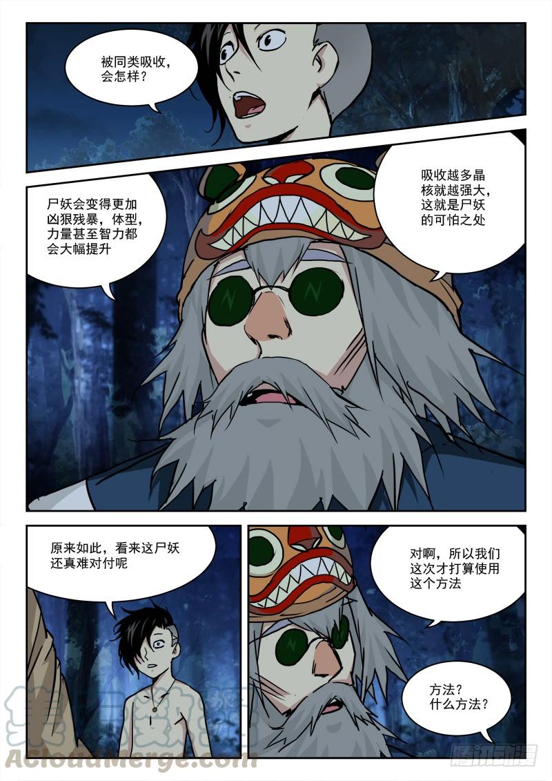 25.战尸妖（下）0