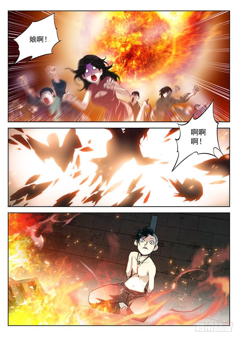 2.天火劫（下）4
