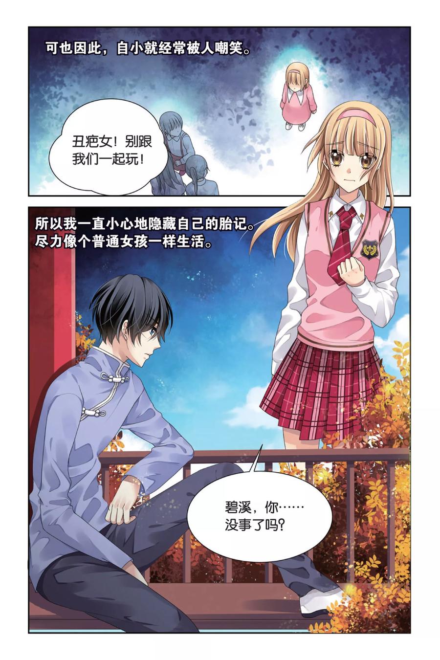 第6话 少女的印记3