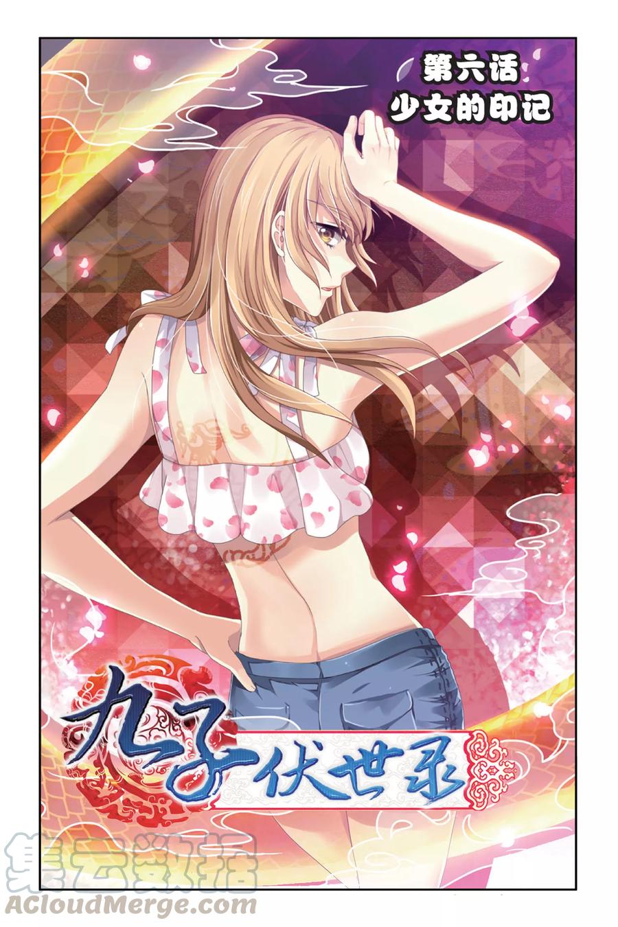 第6话 少女的印记0