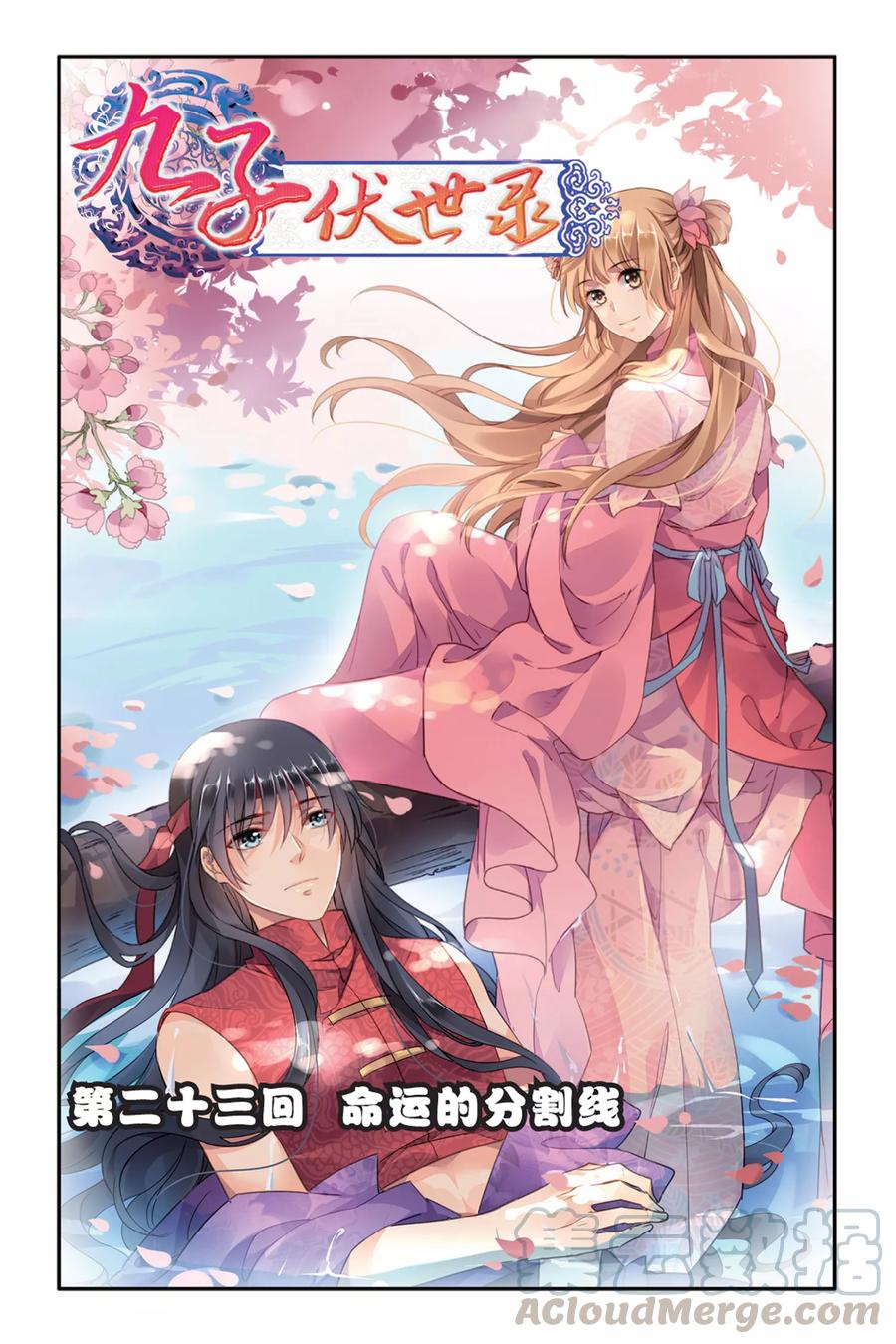 第23话 命运的分割线0