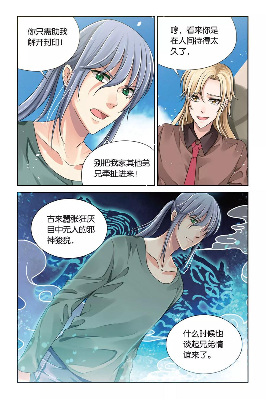 第10话 托生剑灵3