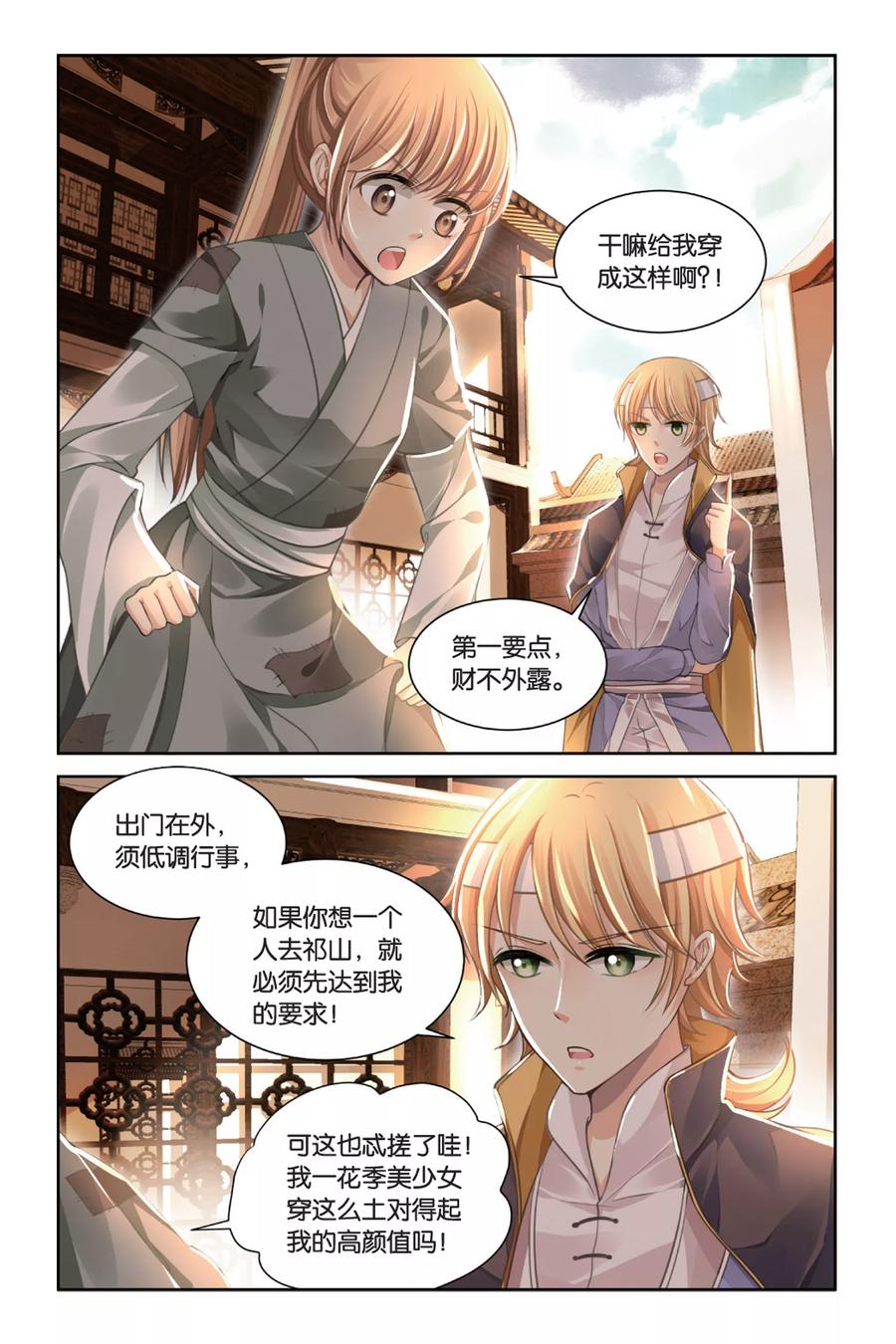 第17话 命运指定的方向1